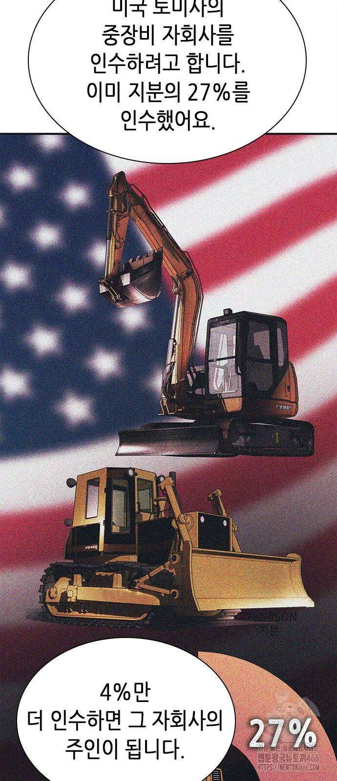신입사원 강 회장 83화 92