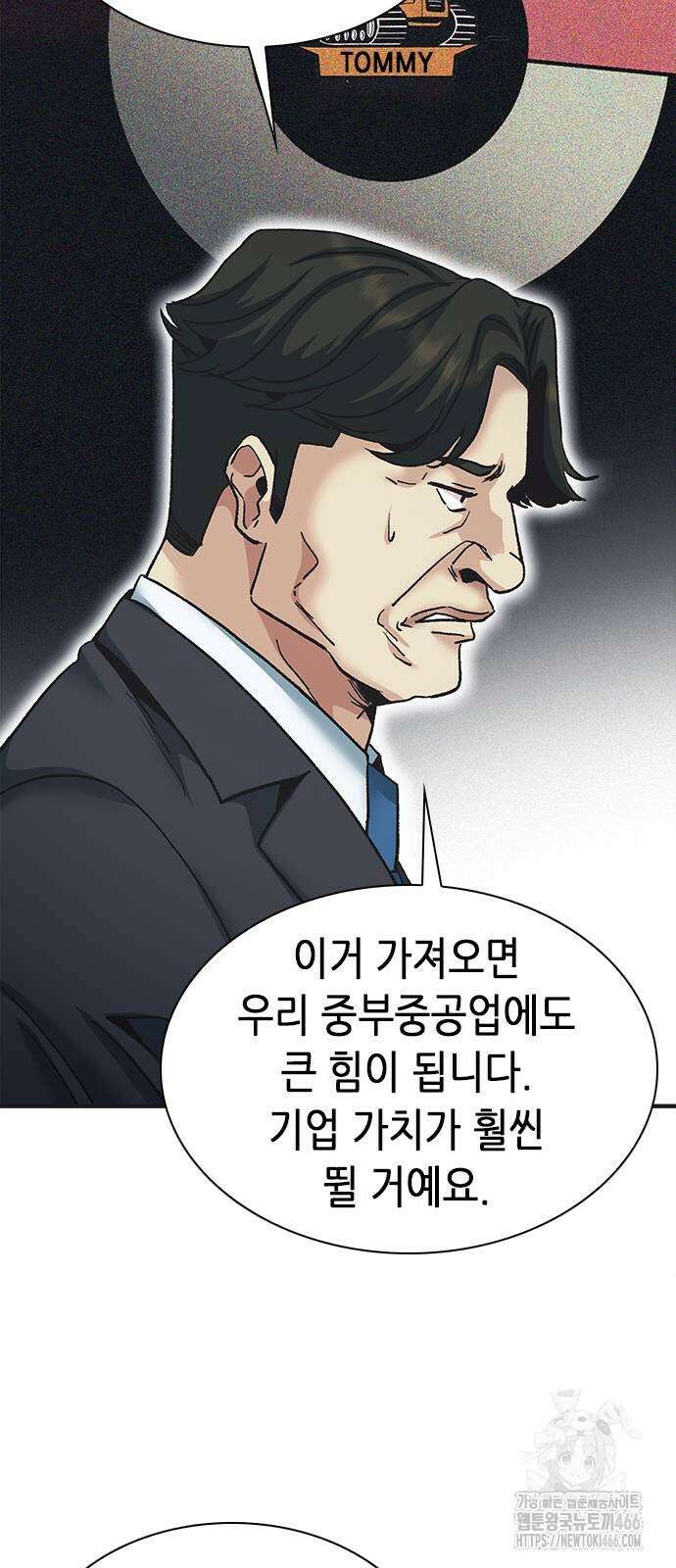신입사원 강 회장 83화 93