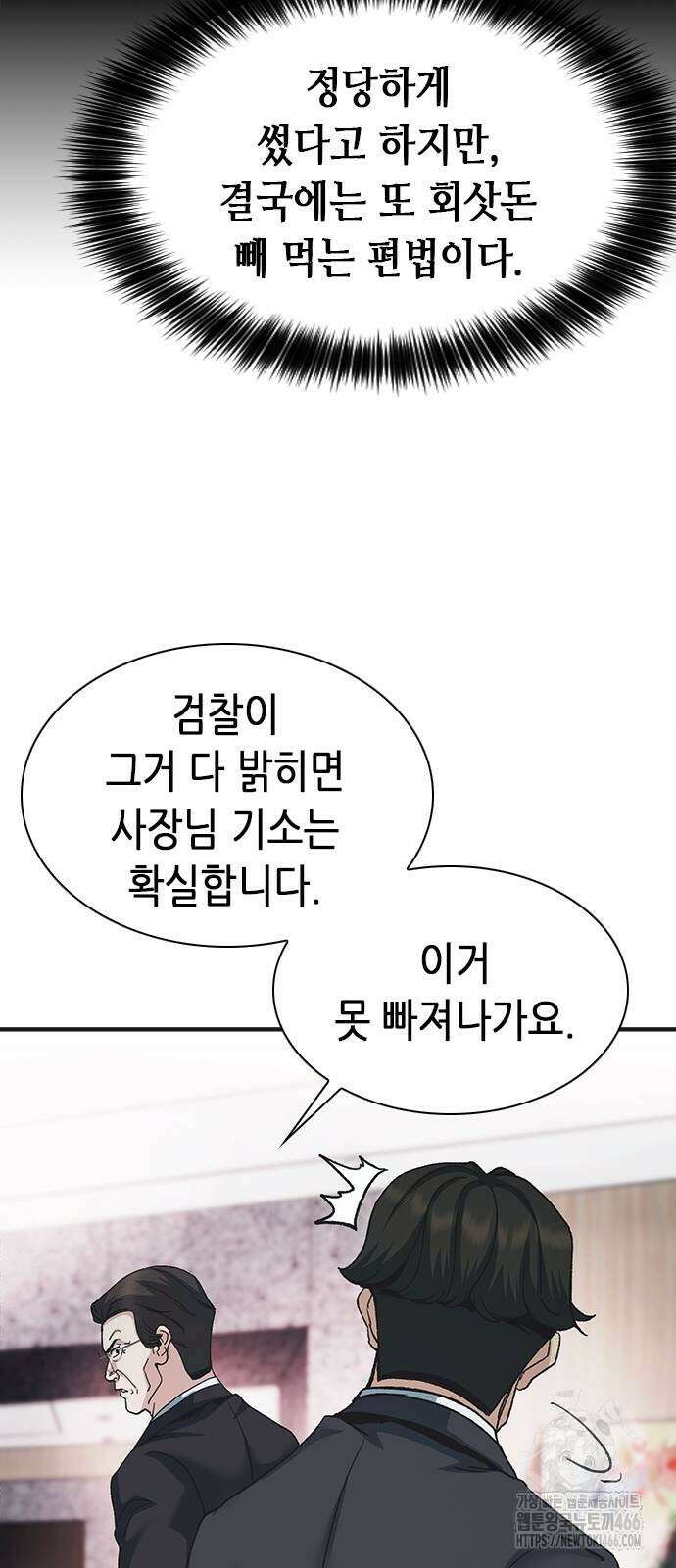 신입사원 강 회장 83화 96