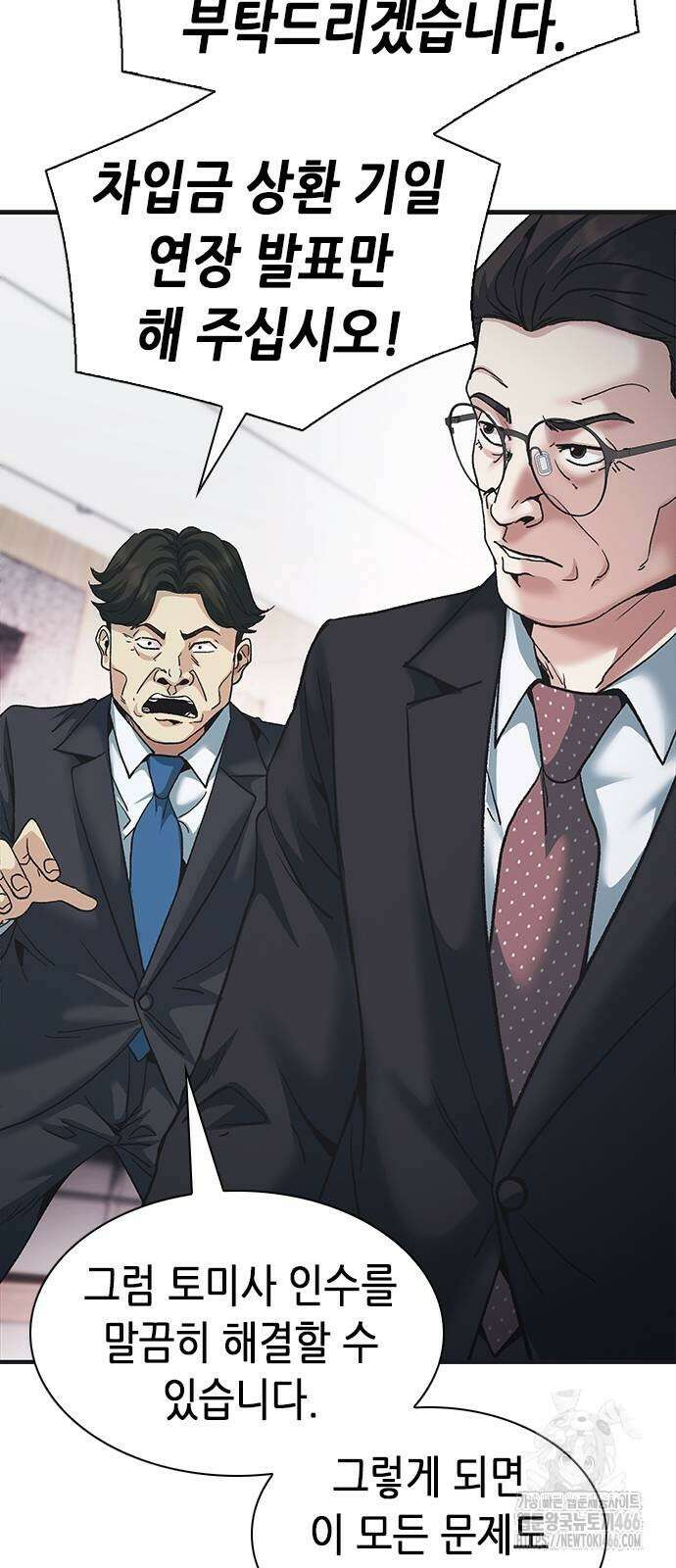 신입사원 강 회장 83화 98
