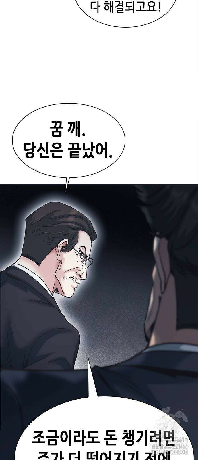 신입사원 강 회장 83화 99