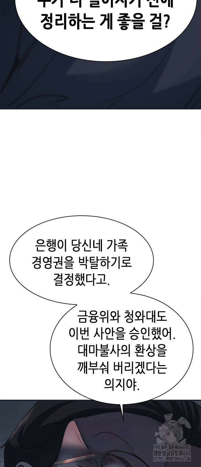 신입사원 강 회장 83화 100