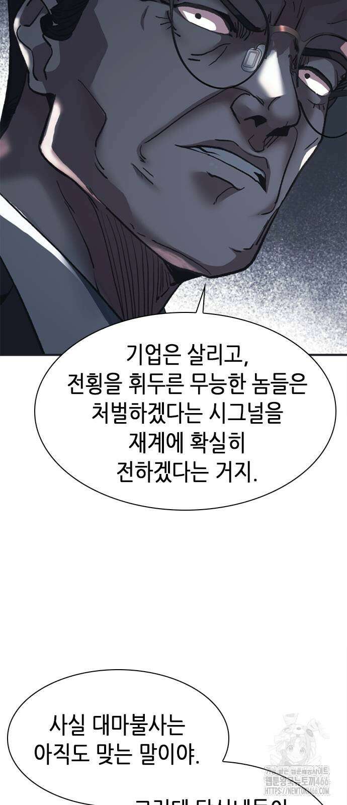 신입사원 강 회장 83화 101