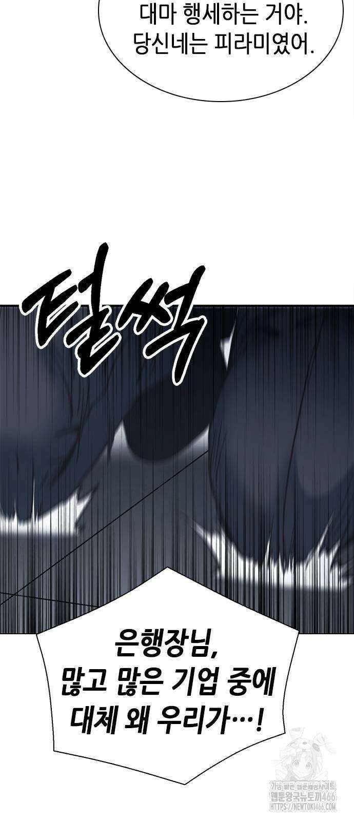 신입사원 강 회장 83화 103