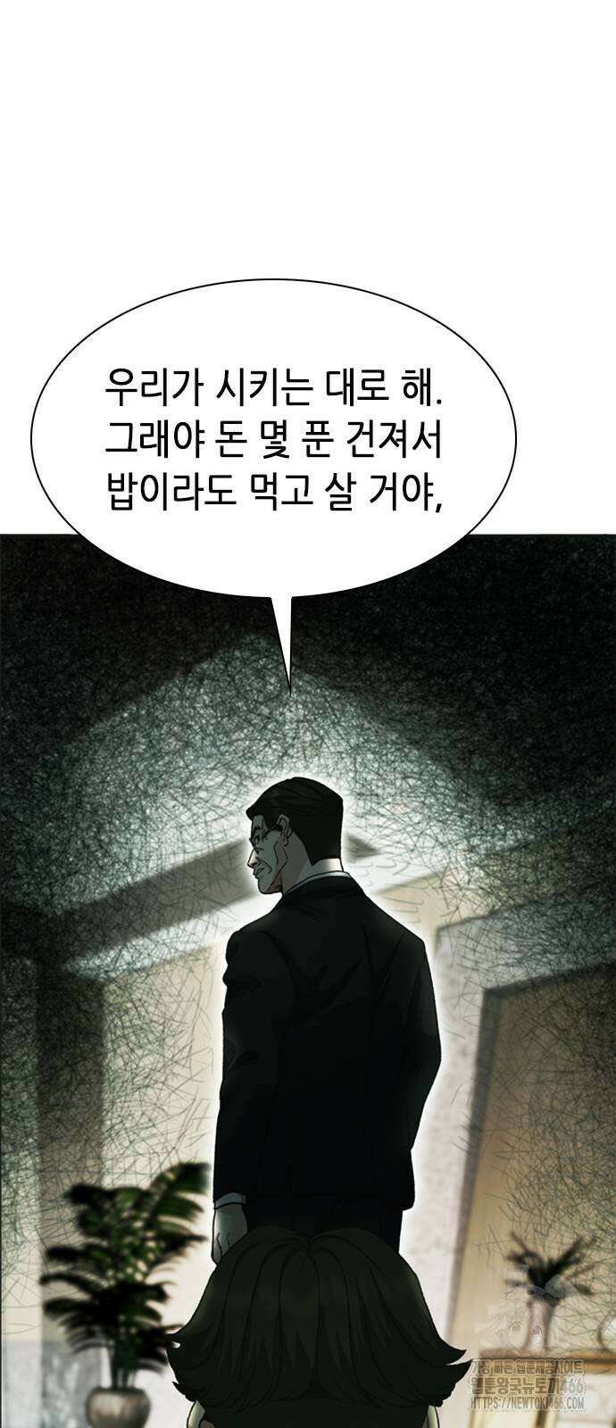 신입사원 강 회장 83화 104