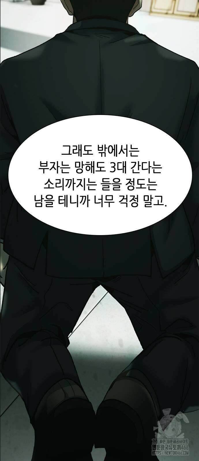 신입사원 강 회장 83화 105