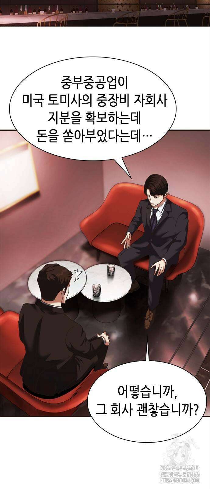 신입사원 강 회장 83화 107