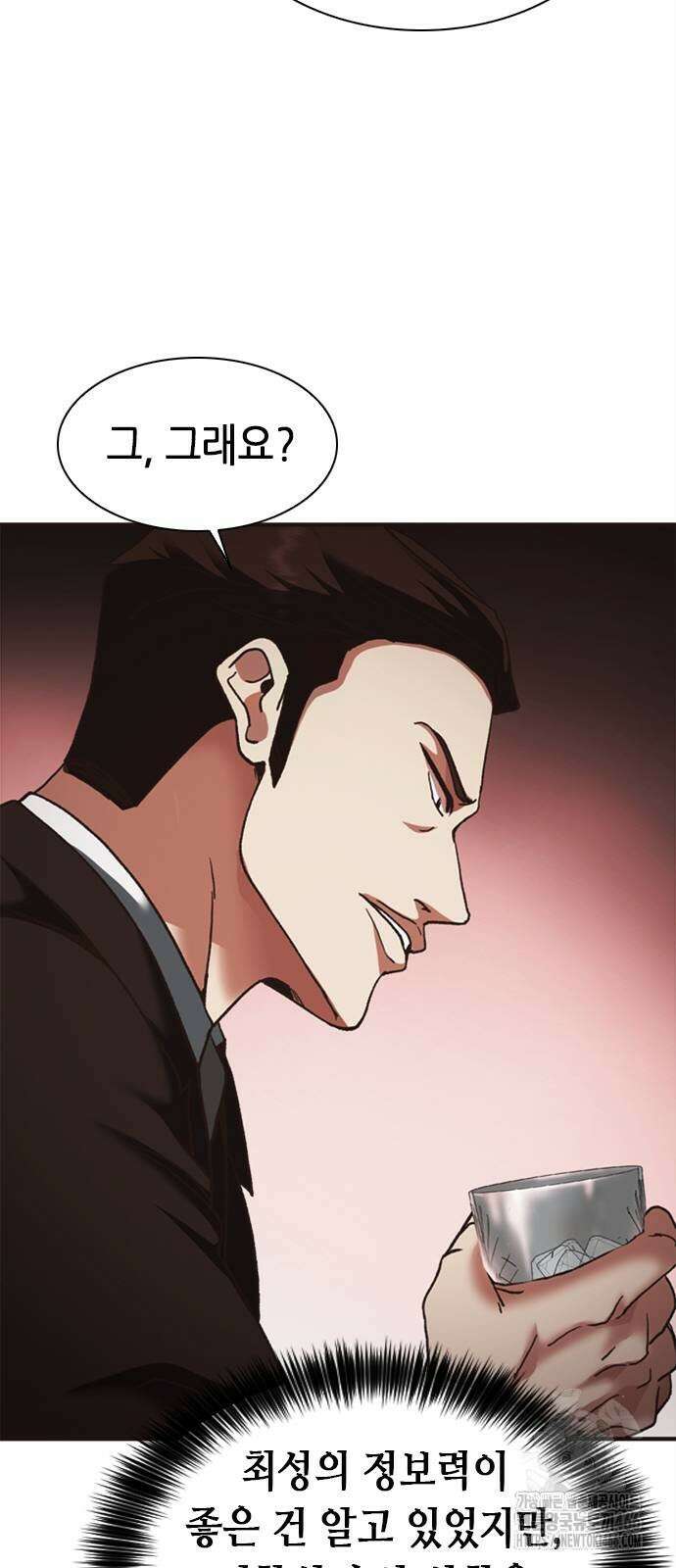 신입사원 강 회장 83화 109