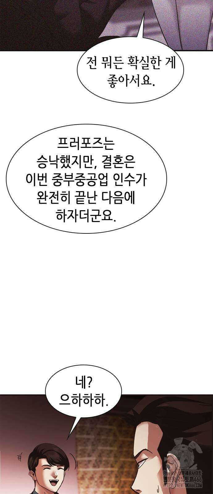 신입사원 강 회장 83화 115