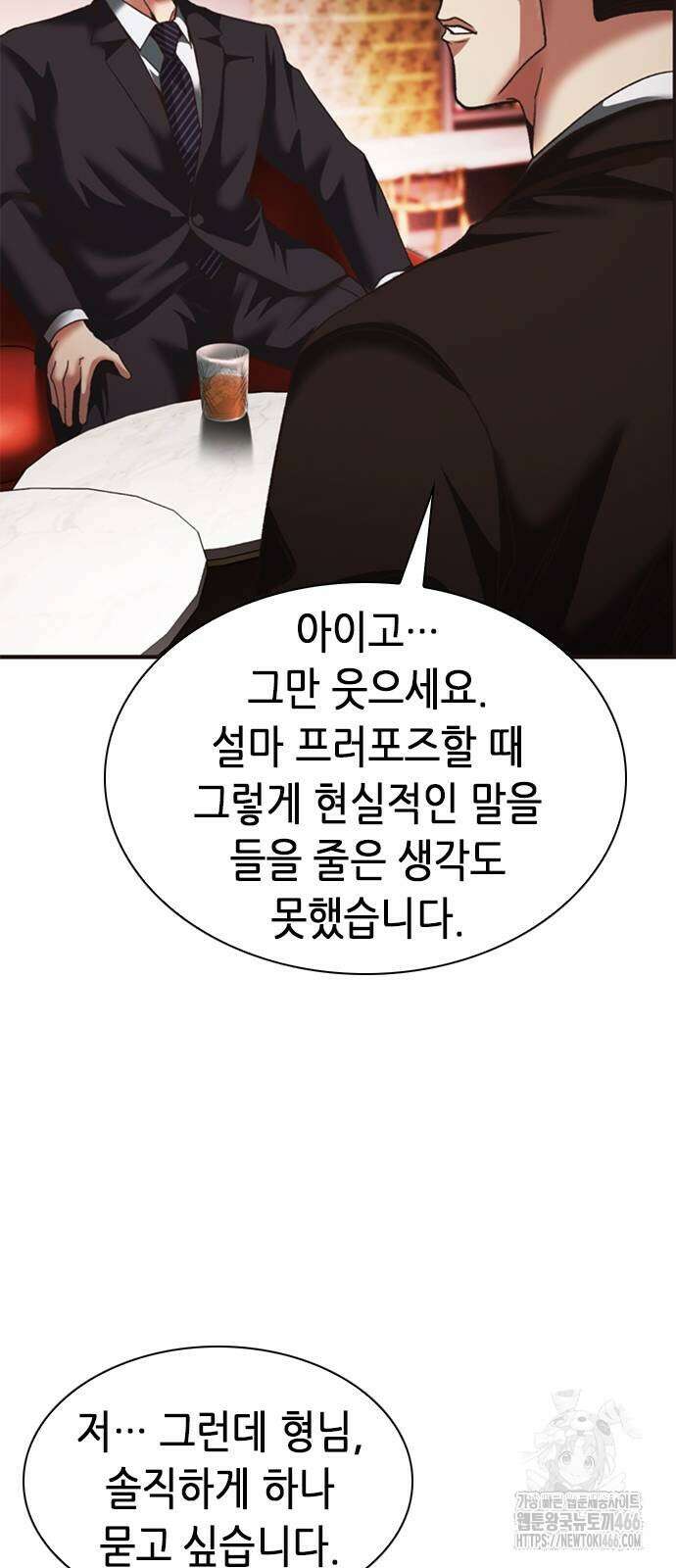 신입사원 강 회장 83화 116