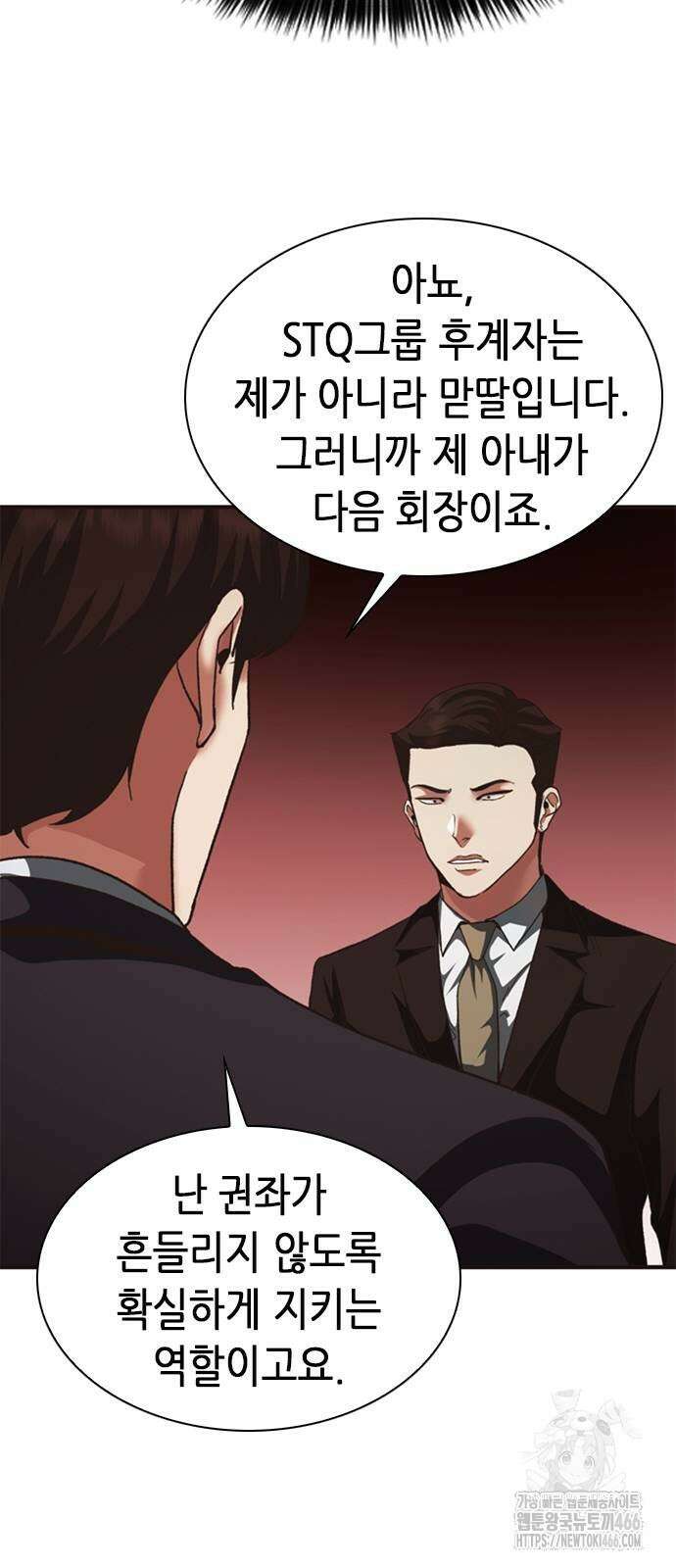 신입사원 강 회장 83화 119