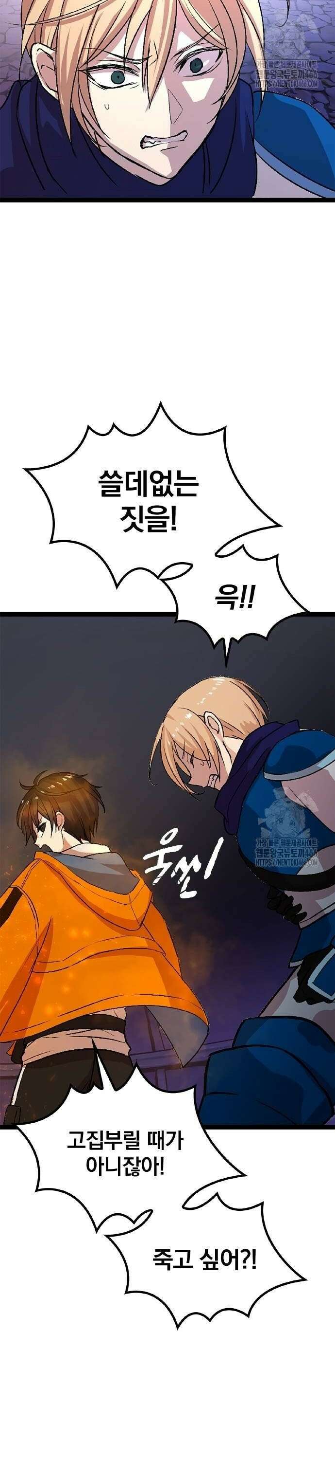폐급 현자, UR스킬로 인생역전 9화 싸우는 이유 2