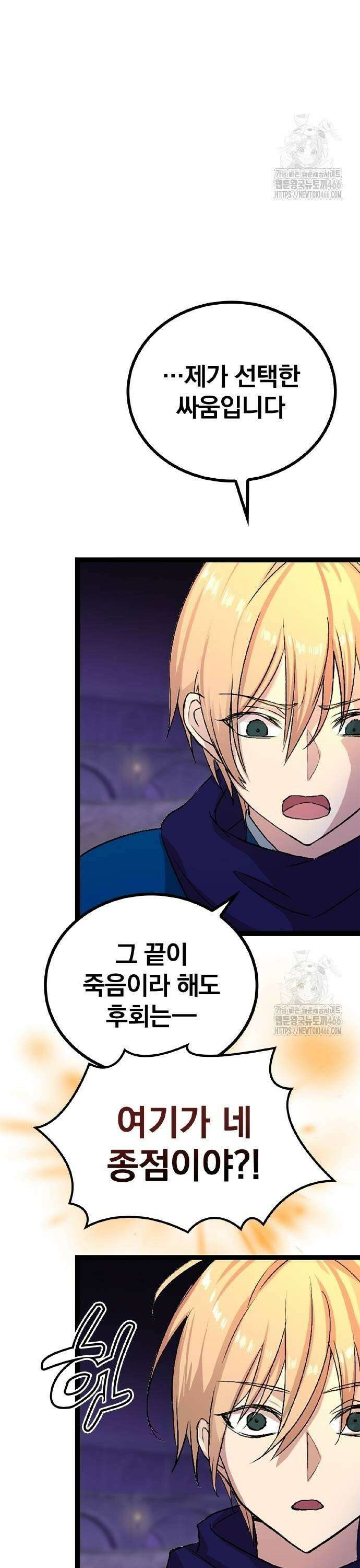폐급 현자, UR스킬로 인생역전 9화 싸우는 이유 3