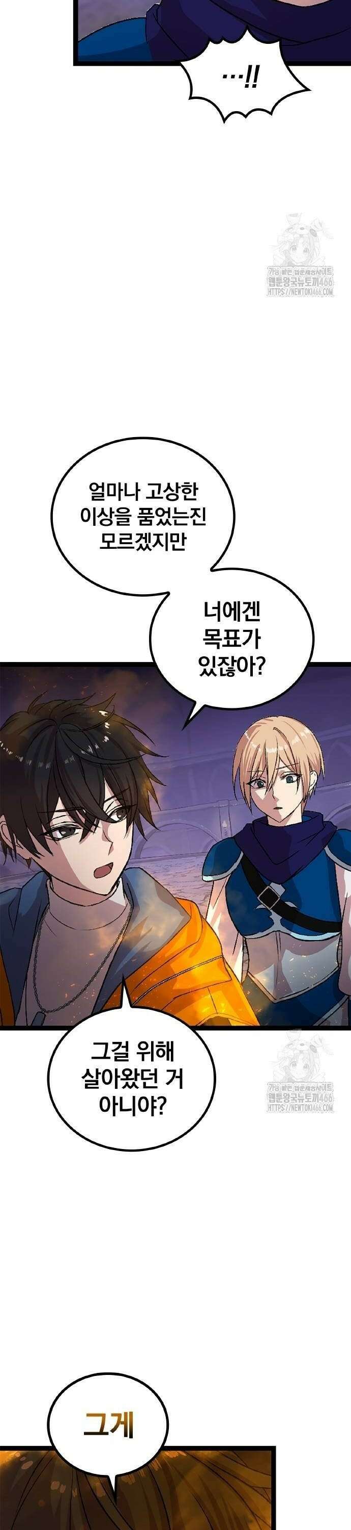 폐급 현자, UR스킬로 인생역전 9화 싸우는 이유 4