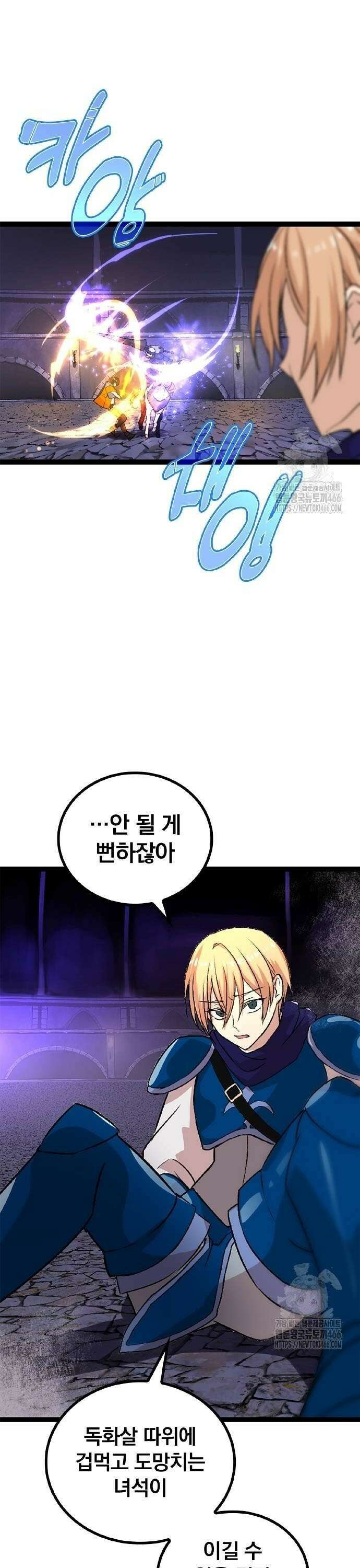 폐급 현자, UR스킬로 인생역전 9화 싸우는 이유 6