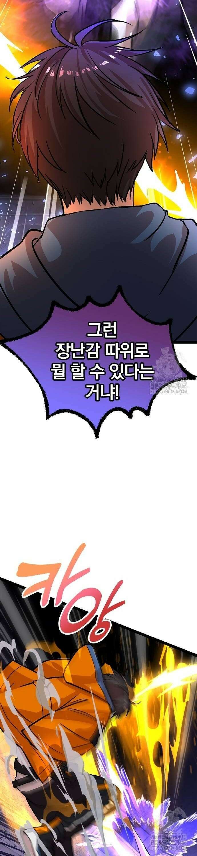 폐급 현자, UR스킬로 인생역전 9화 싸우는 이유 8