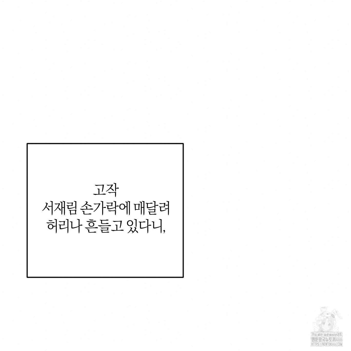 인비저블 파트너 19화 8