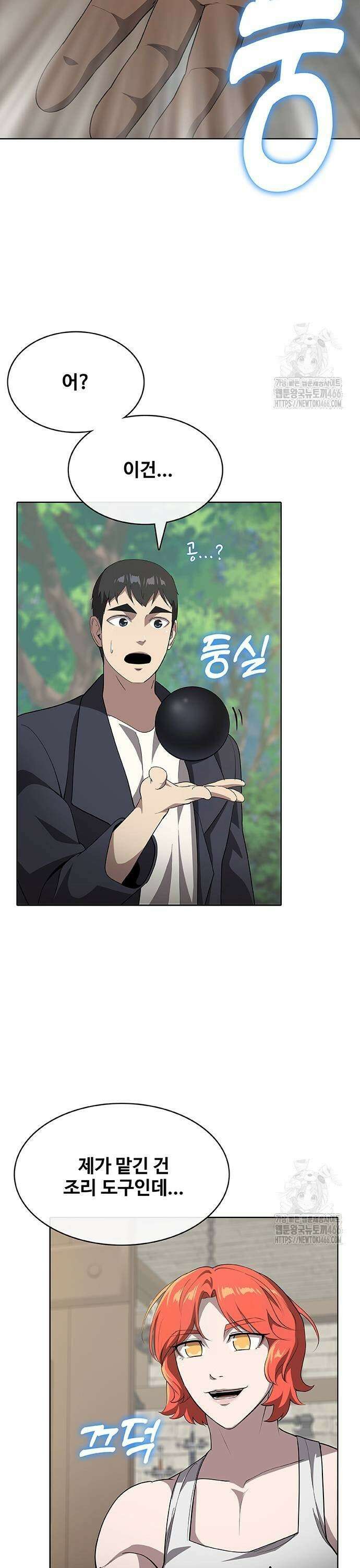 이세계 강셰프 61화 5