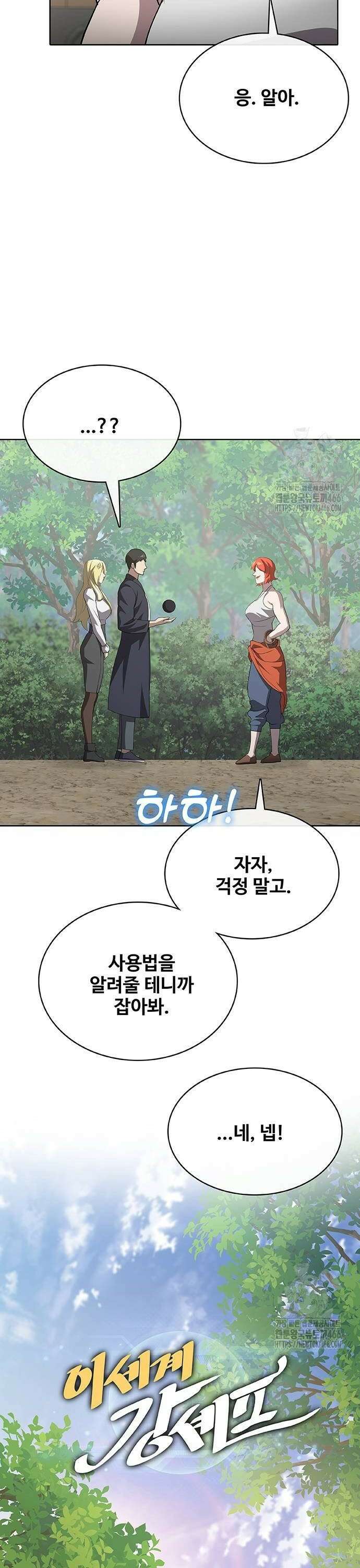 이세계 강셰프 61화 6