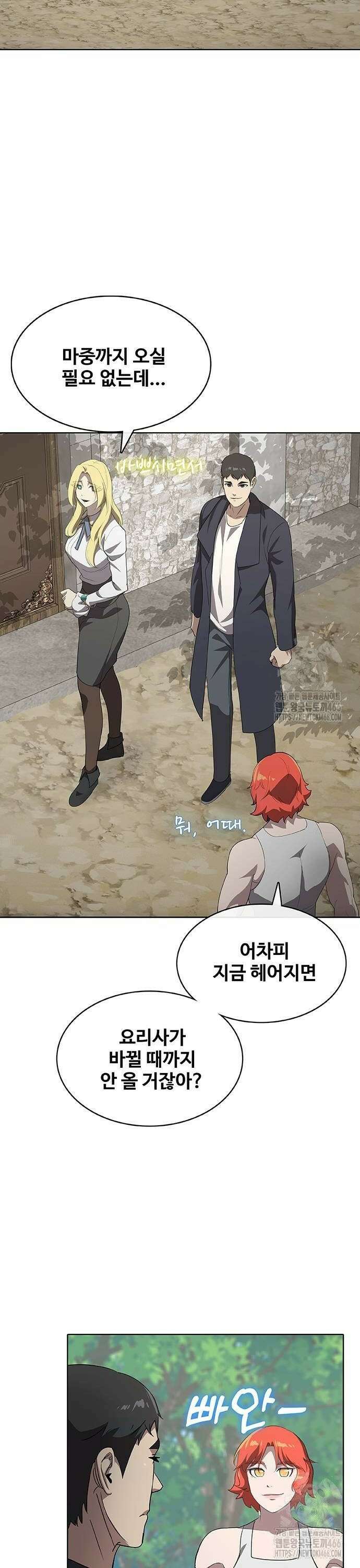 이세계 강셰프 61화 8