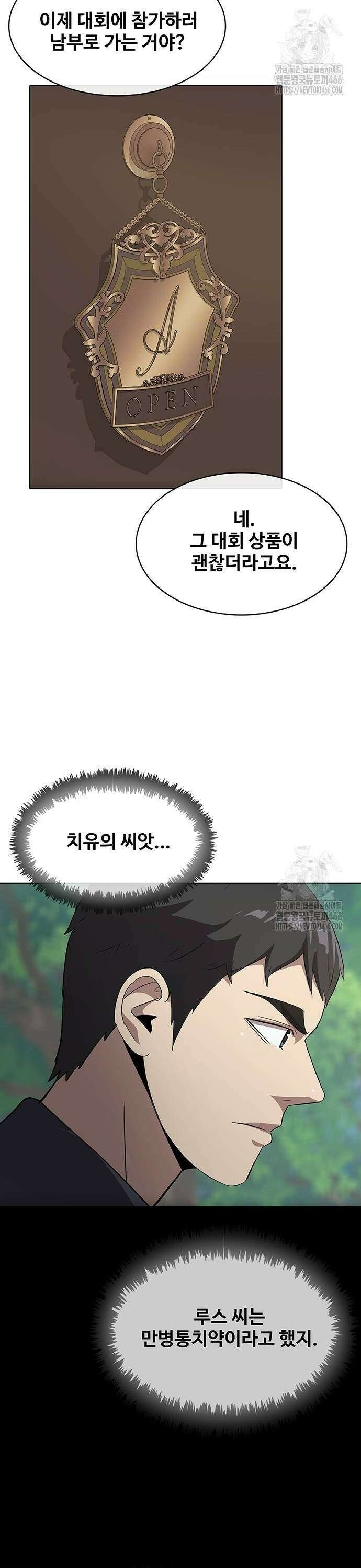 이세계 강셰프 61화 10