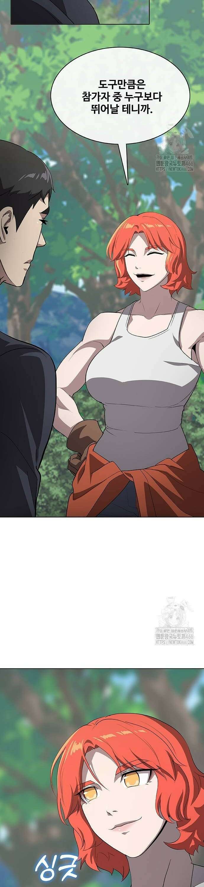 이세계 강셰프 61화 12