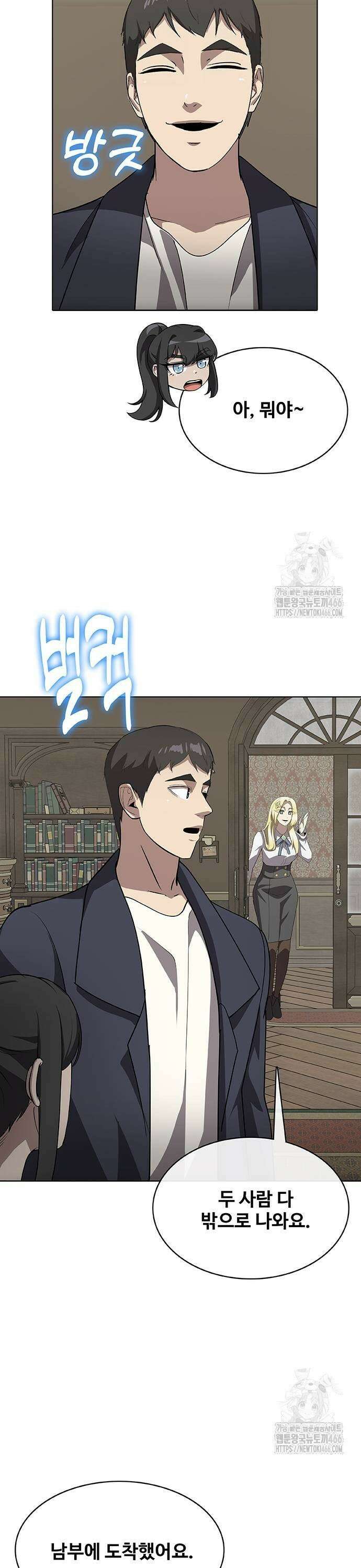 이세계 강셰프 61화 15