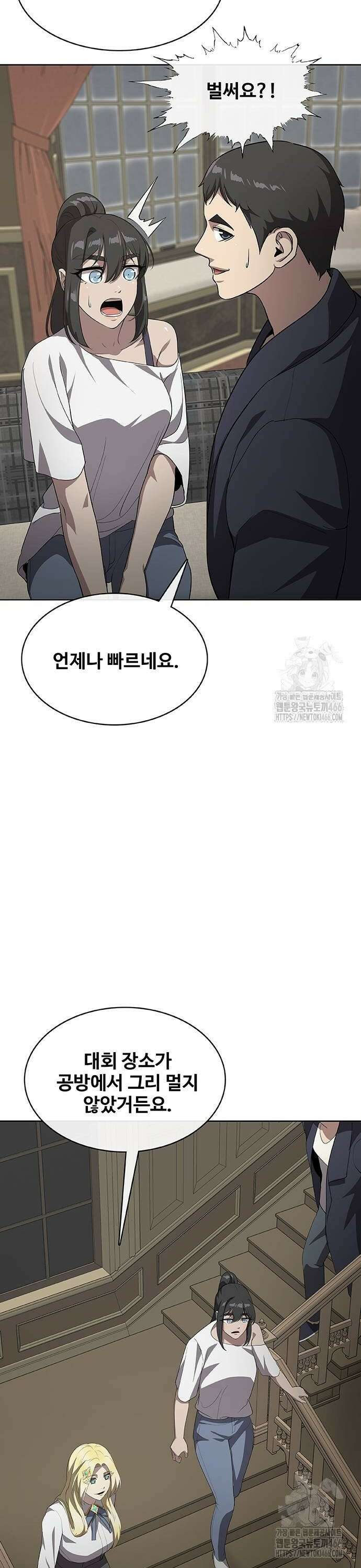 이세계 강셰프 61화 16