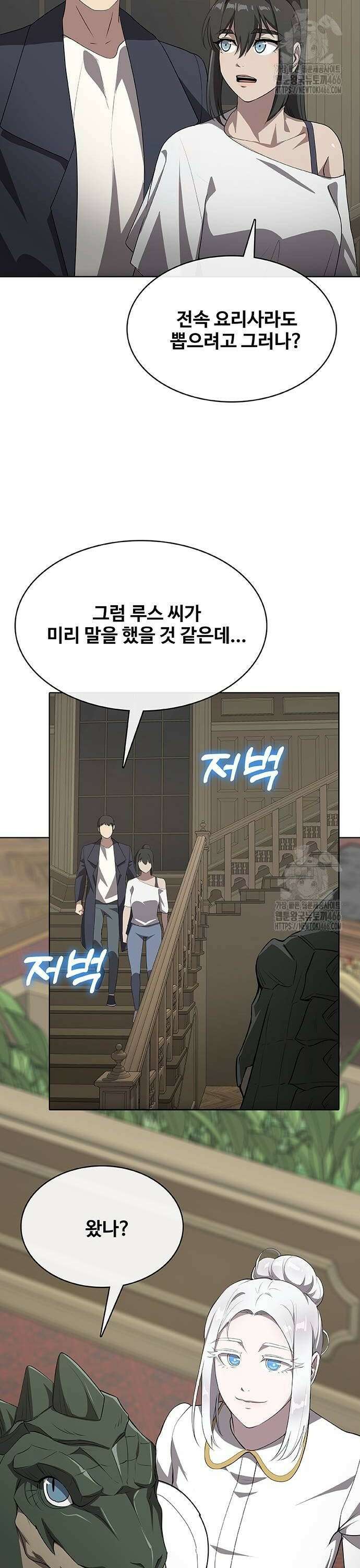 이세계 강셰프 61화 18