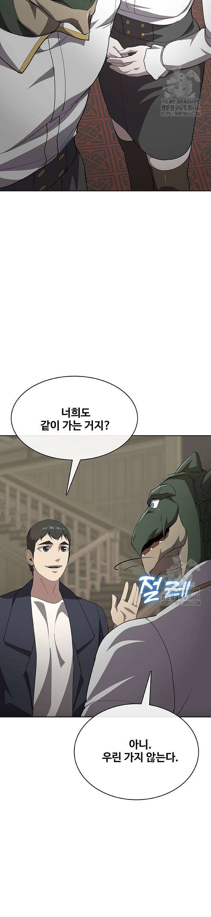 이세계 강셰프 61화 19