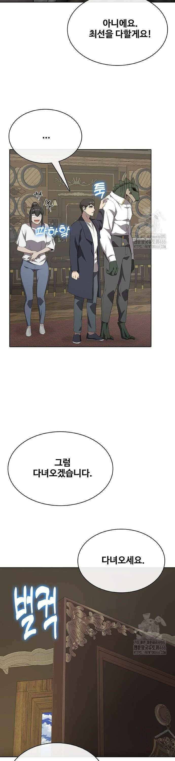 이세계 강셰프 61화 22