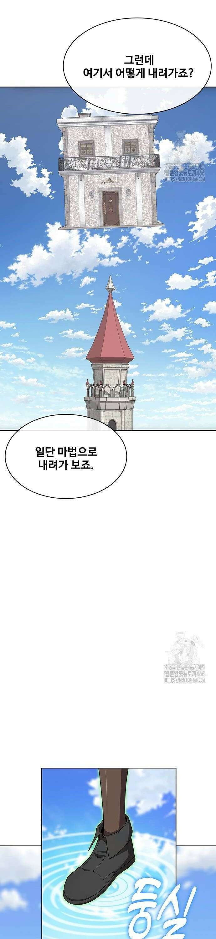 이세계 강셰프 61화 28