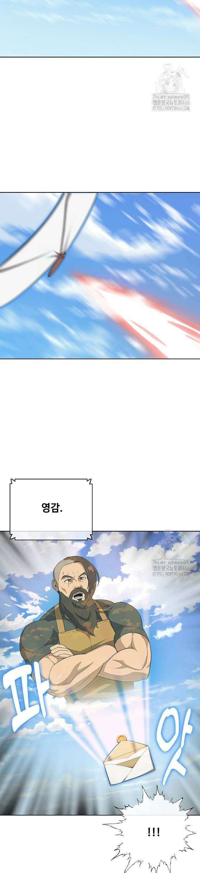 이세계 강셰프 61화 43