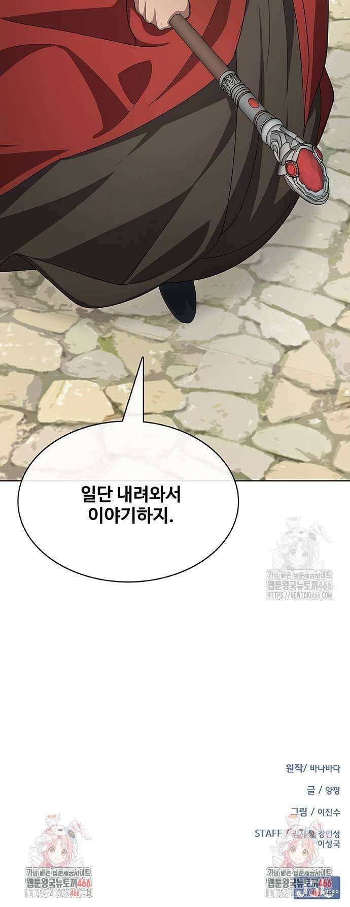 이세계 강셰프 61화 47