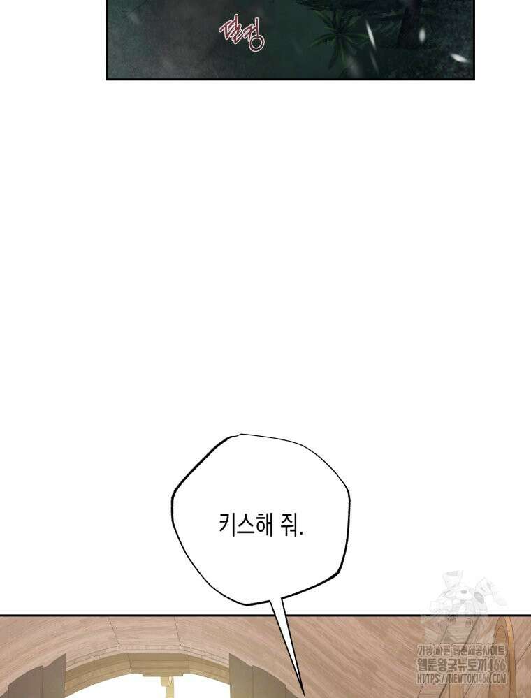 내가 버린 개에게 물렸을 때 66화 2