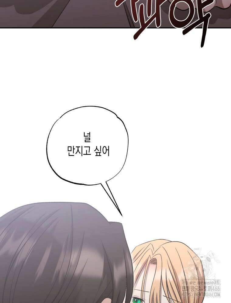 내가 버린 개에게 물렸을 때 66화 13