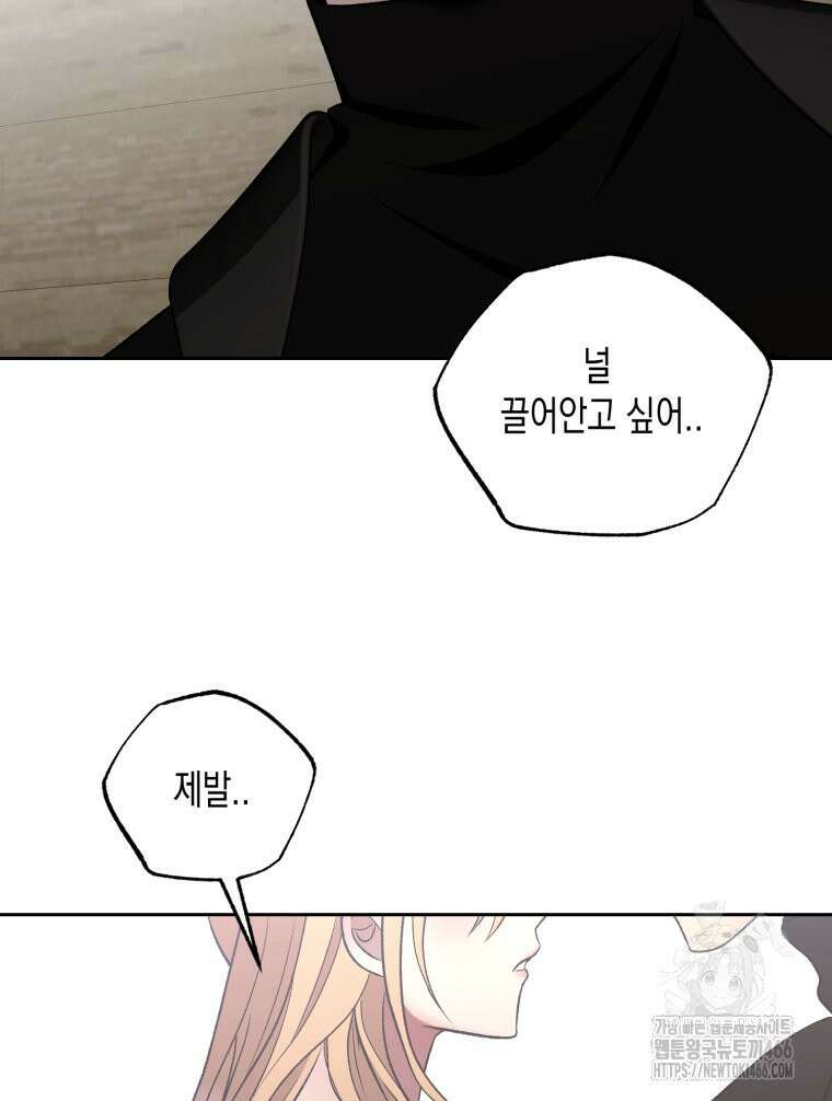 내가 버린 개에게 물렸을 때 66화 16