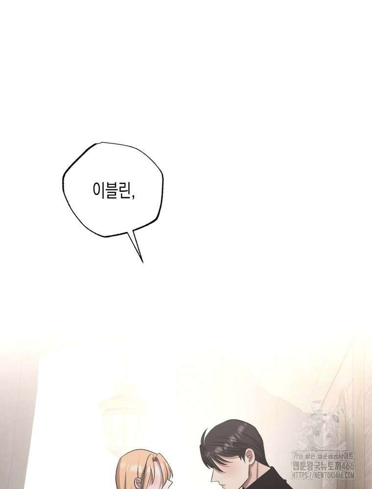 내가 버린 개에게 물렸을 때 66화 21