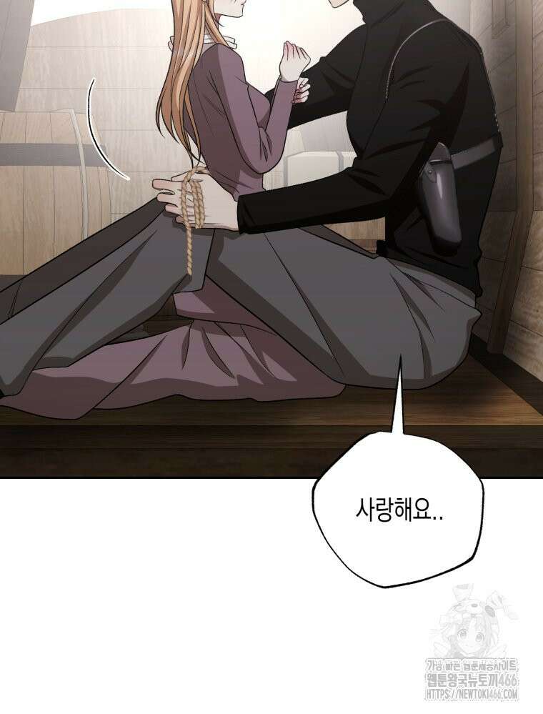 내가 버린 개에게 물렸을 때 66화 22