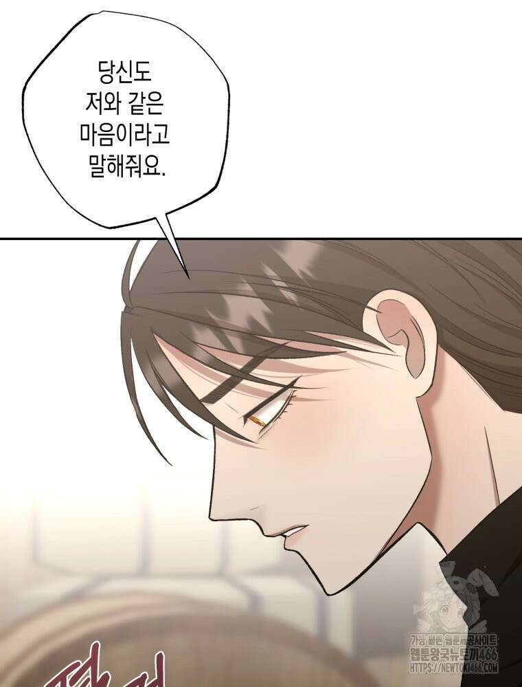 내가 버린 개에게 물렸을 때 66화 23