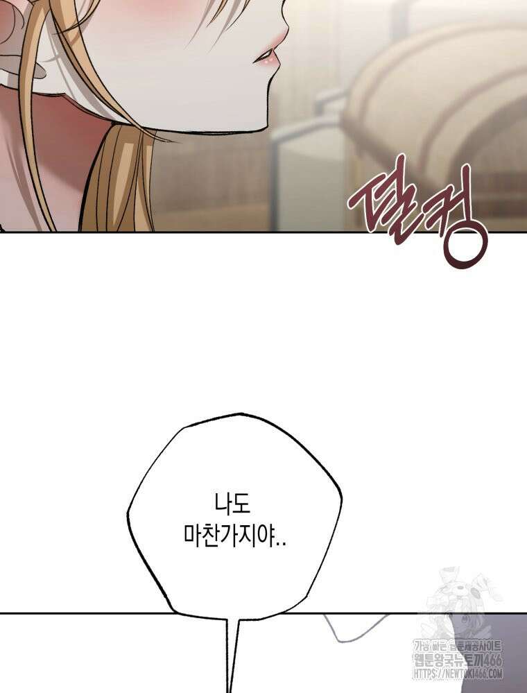 내가 버린 개에게 물렸을 때 66화 25