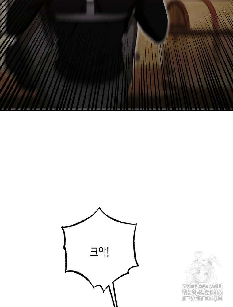내가 버린 개에게 물렸을 때 66화 35