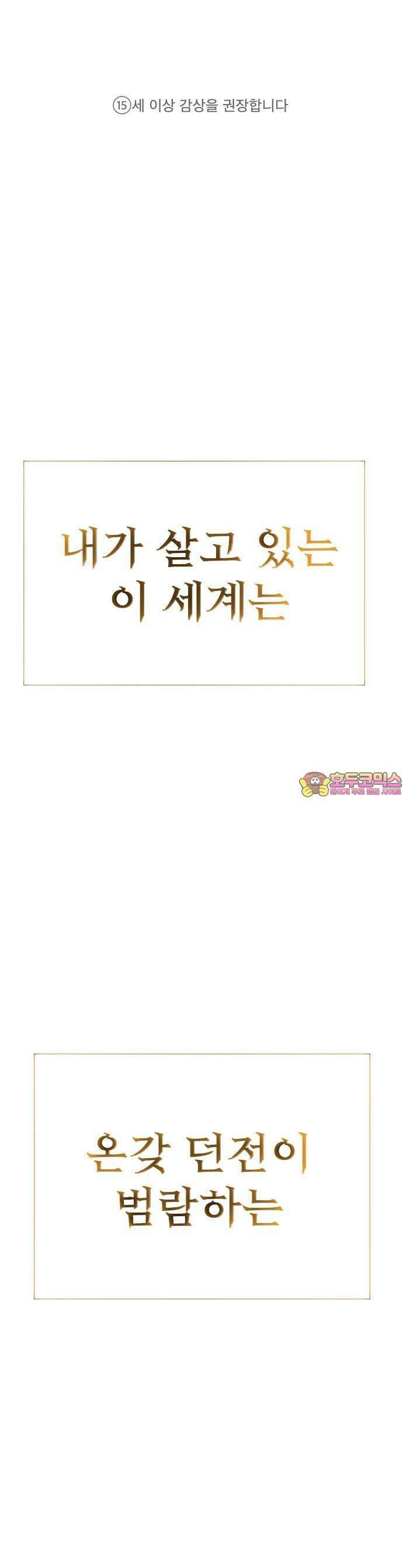 던전짐꾼 1화 1