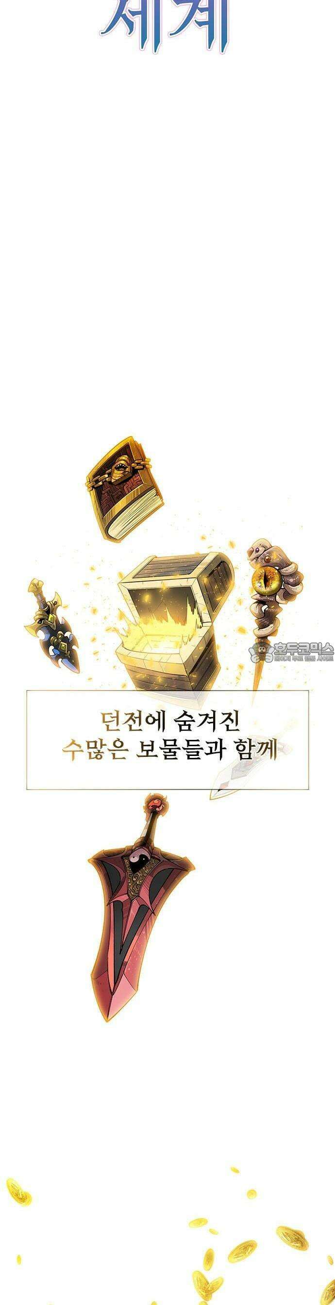 던전짐꾼 1화 5