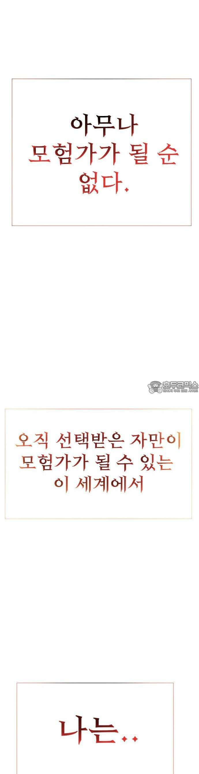 던전짐꾼 1화 7