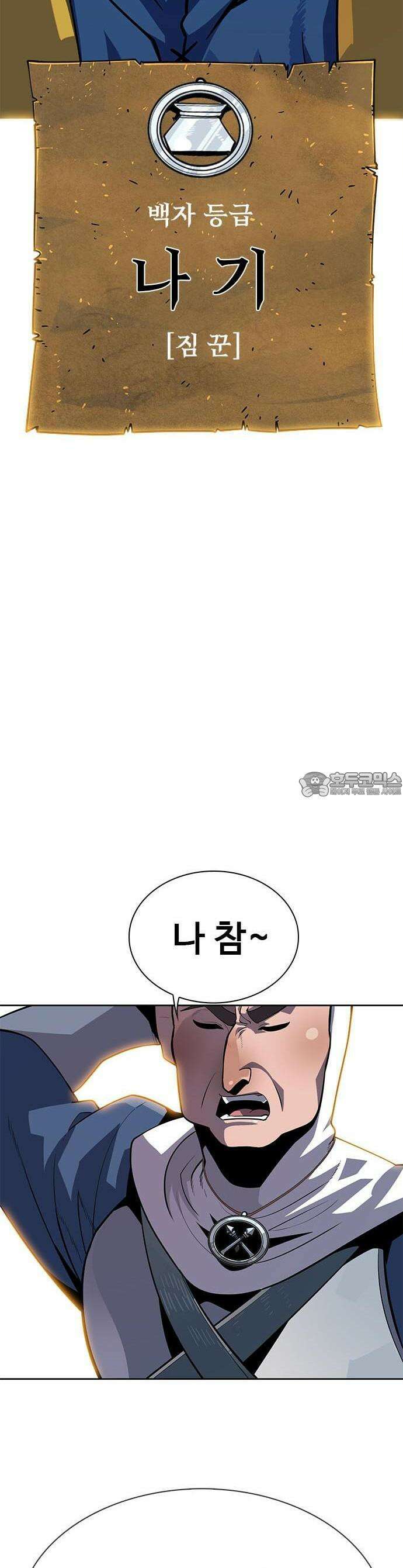 던전짐꾼 1화 12