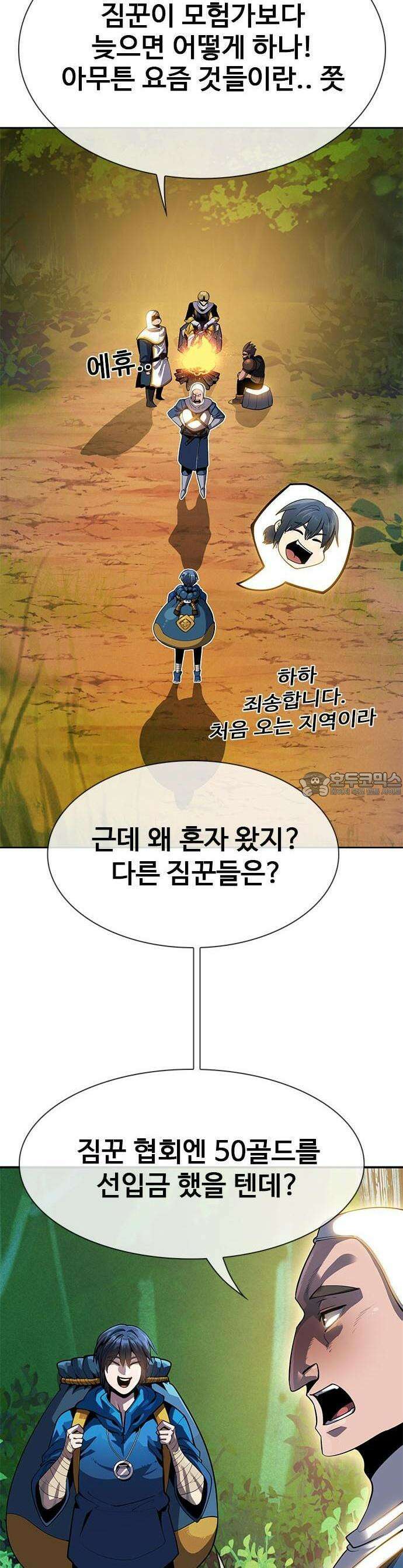 던전짐꾼 1화 13