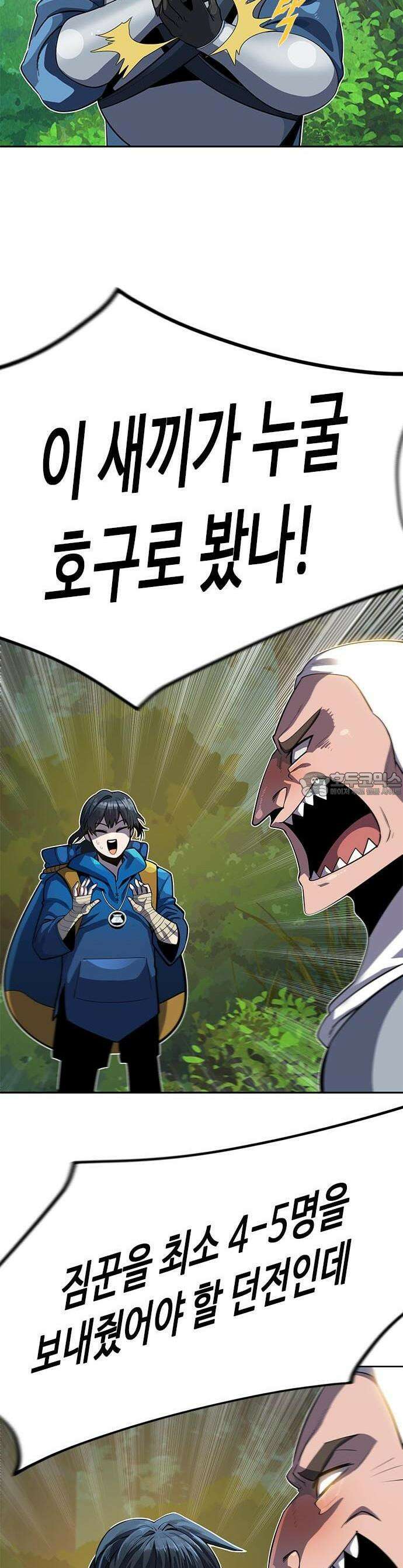 던전짐꾼 1화 15