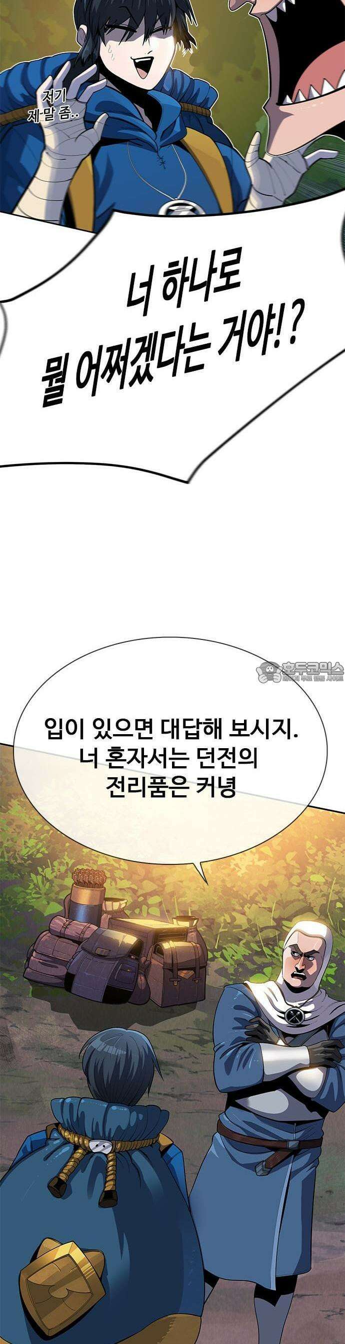 던전짐꾼 1화 16