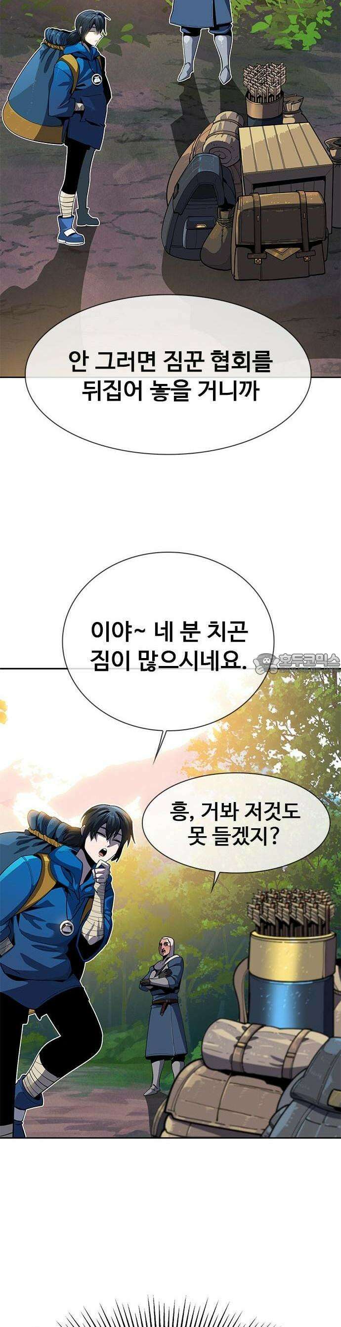 던전짐꾼 1화 18